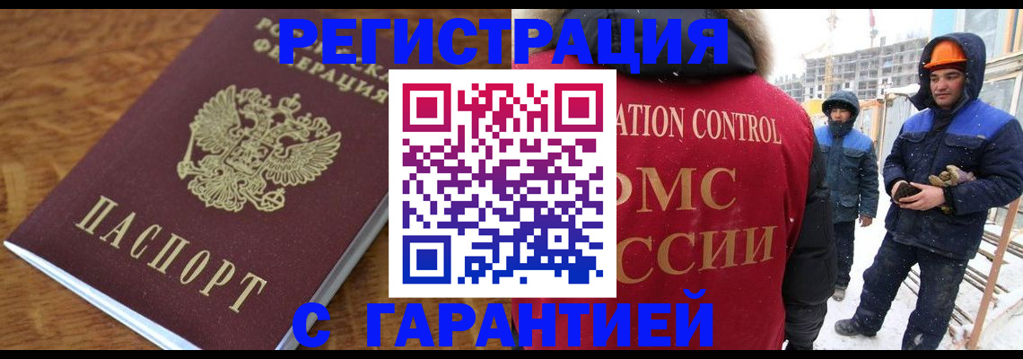 купить прописку в Москве